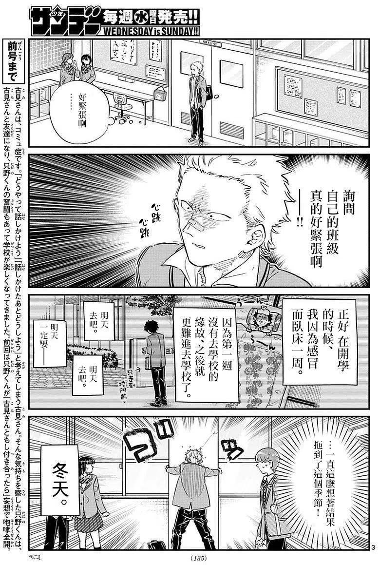 古见同学是沟通鲁蛇。韩漫全集-第76回无删减无遮挡章节图片 