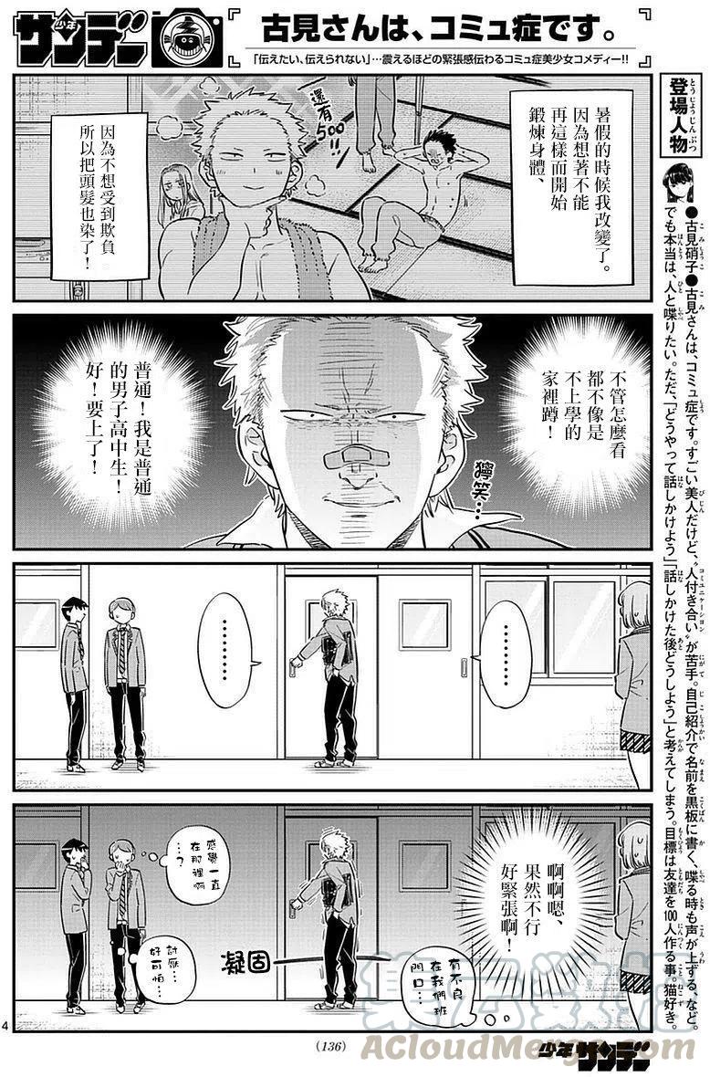古见同学是沟通鲁蛇。韩漫全集-第76回无删减无遮挡章节图片 