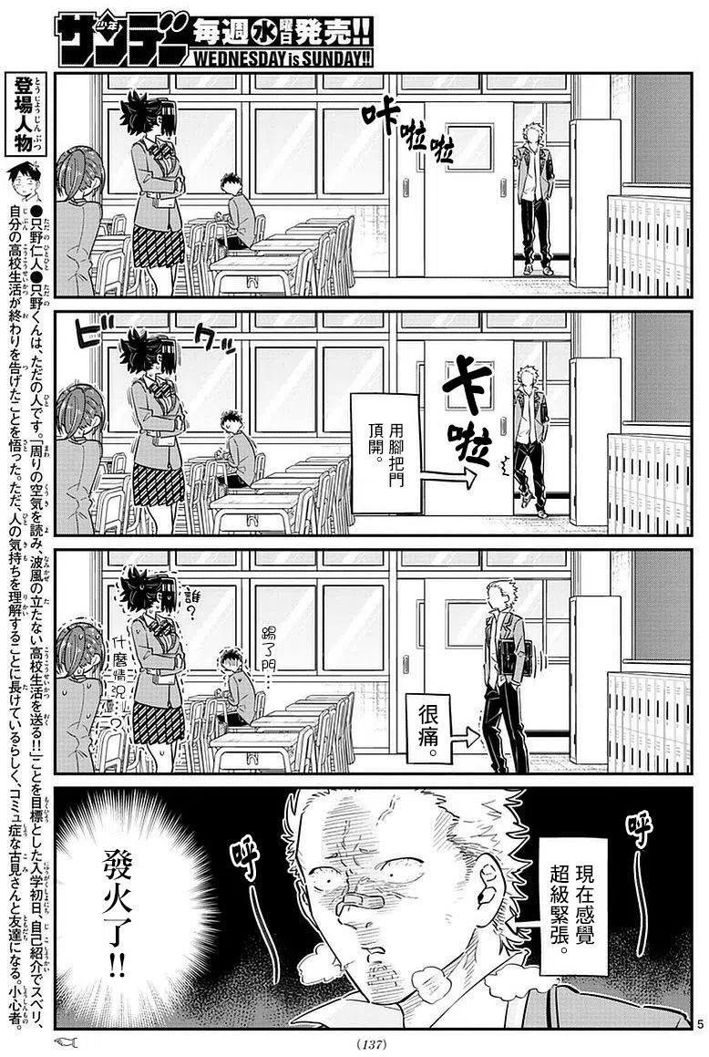古见同学是沟通鲁蛇。韩漫全集-第76回无删减无遮挡章节图片 