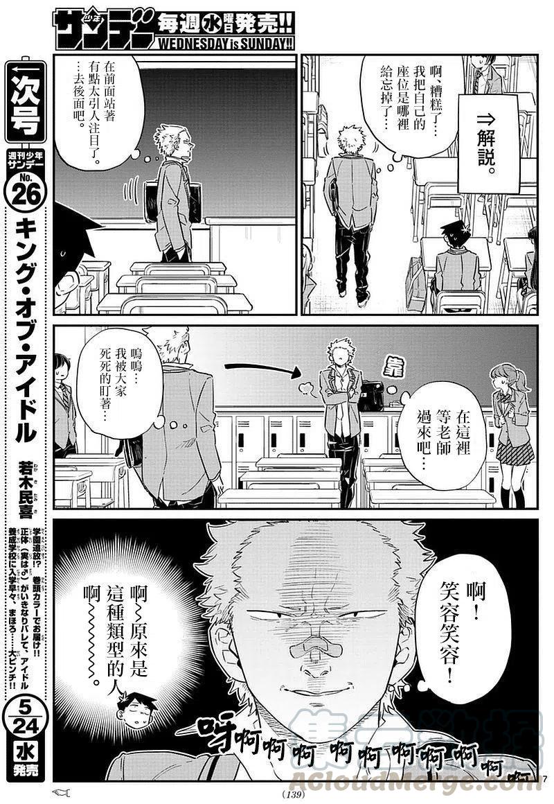 古见同学是沟通鲁蛇。韩漫全集-第76回无删减无遮挡章节图片 