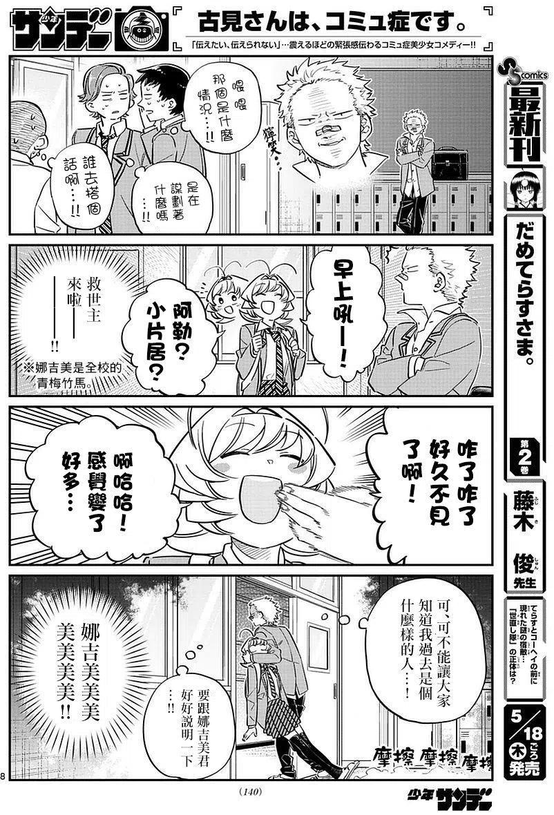 古见同学是沟通鲁蛇。韩漫全集-第76回无删减无遮挡章节图片 