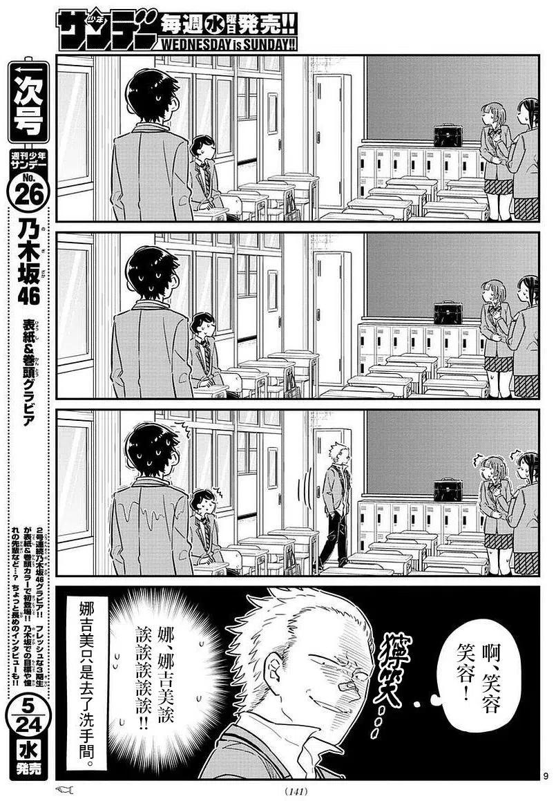 古见同学是沟通鲁蛇。韩漫全集-第76回无删减无遮挡章节图片 