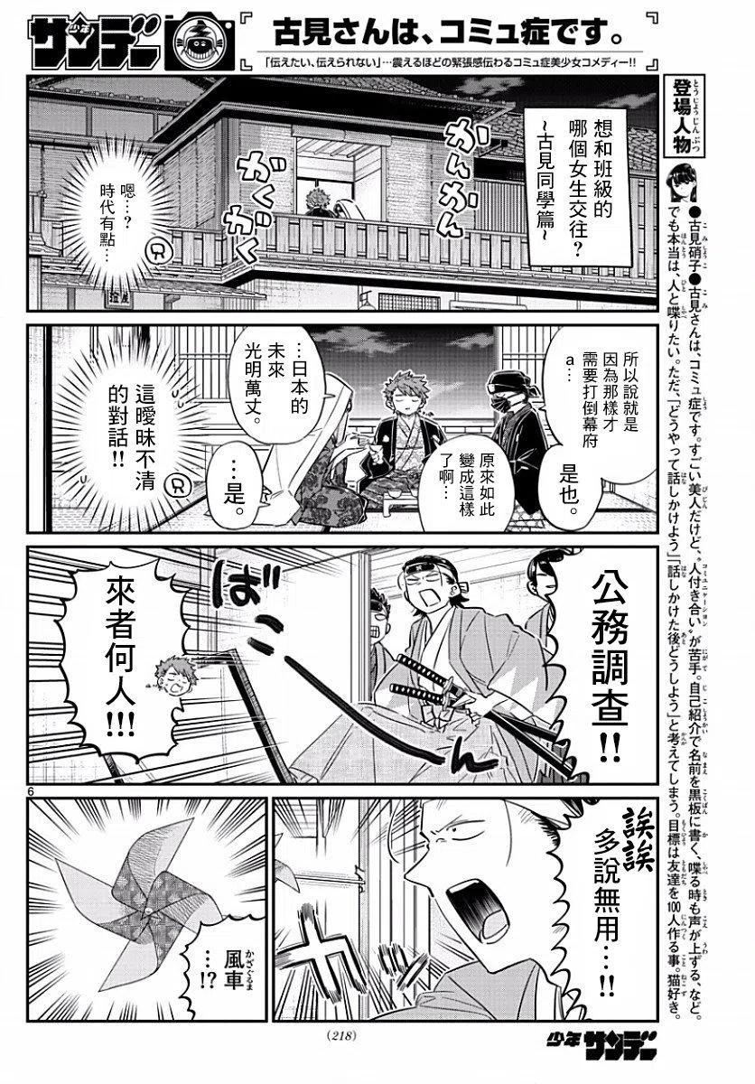 古见同学是沟通鲁蛇。韩漫全集-第77回无删减无遮挡章节图片 