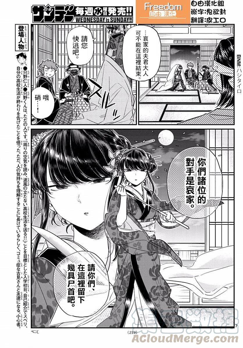 古见同学是沟通鲁蛇。韩漫全集-第77回无删减无遮挡章节图片 