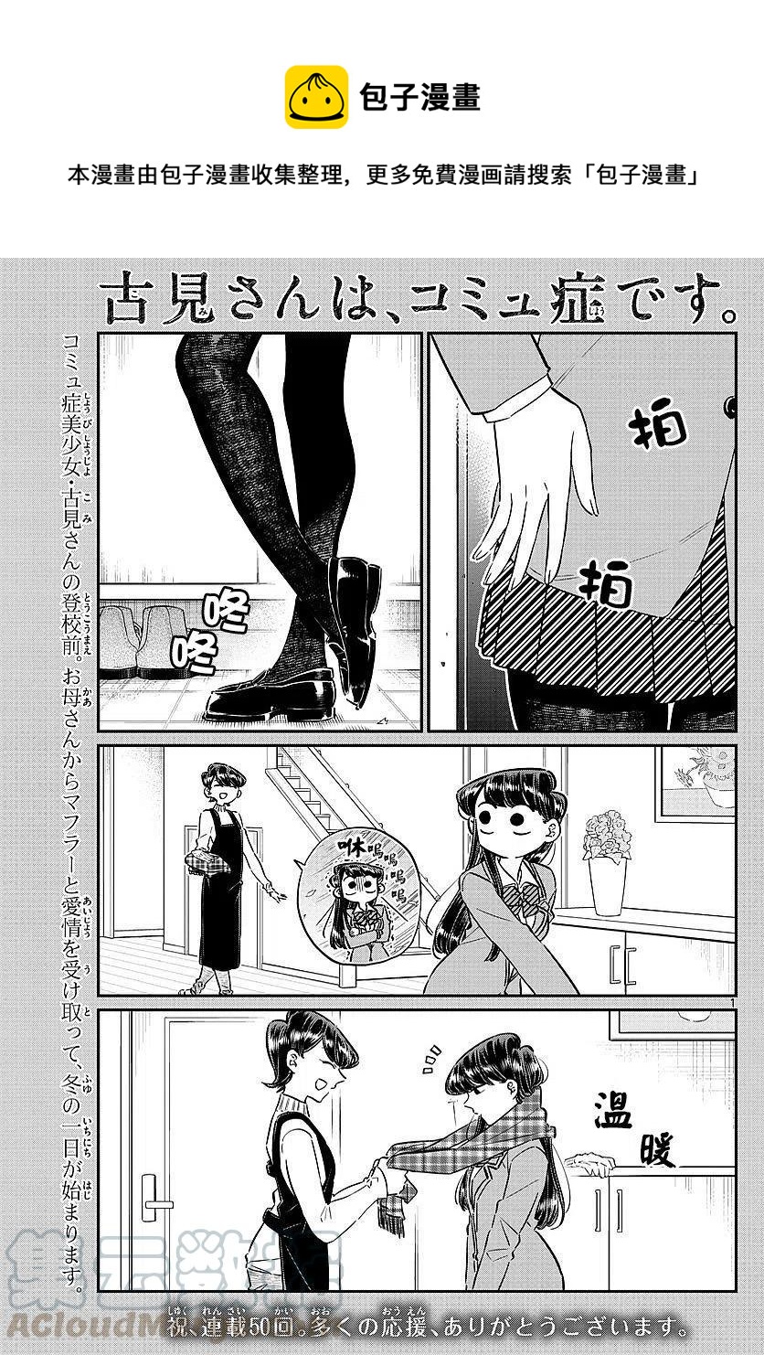 古见同学是沟通鲁蛇。韩漫全集-第78回无删减无遮挡章节图片 
