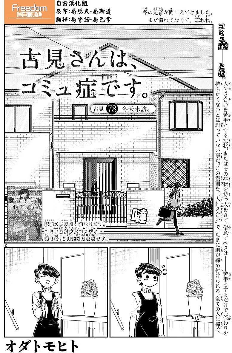 古见同学是沟通鲁蛇。韩漫全集-第78回无删减无遮挡章节图片 