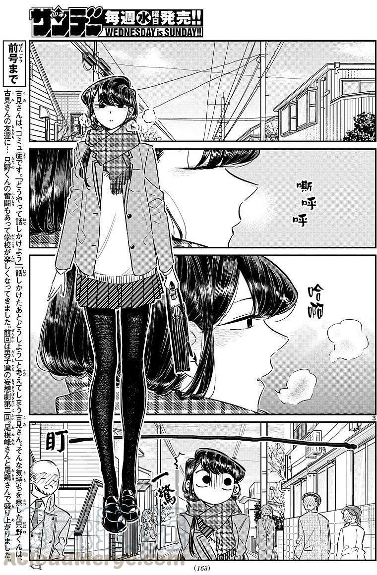 古见同学是沟通鲁蛇。韩漫全集-第78回无删减无遮挡章节图片 