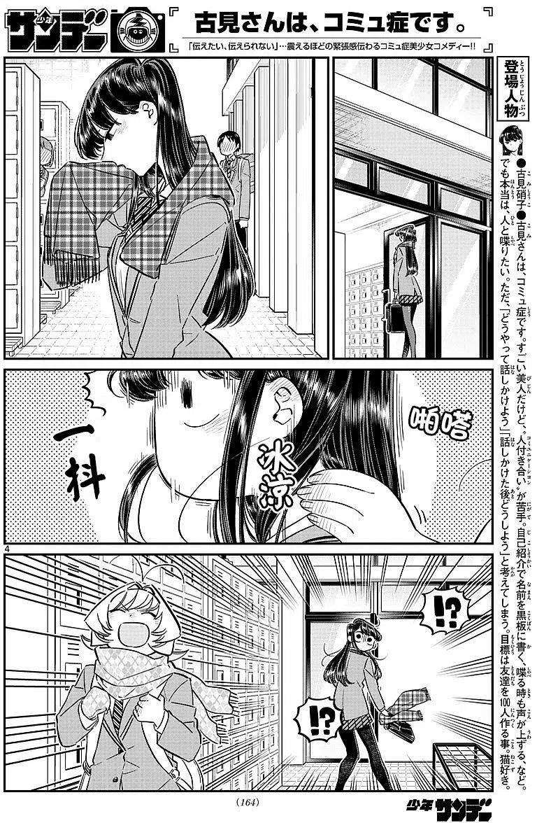古见同学是沟通鲁蛇。韩漫全集-第78回无删减无遮挡章节图片 