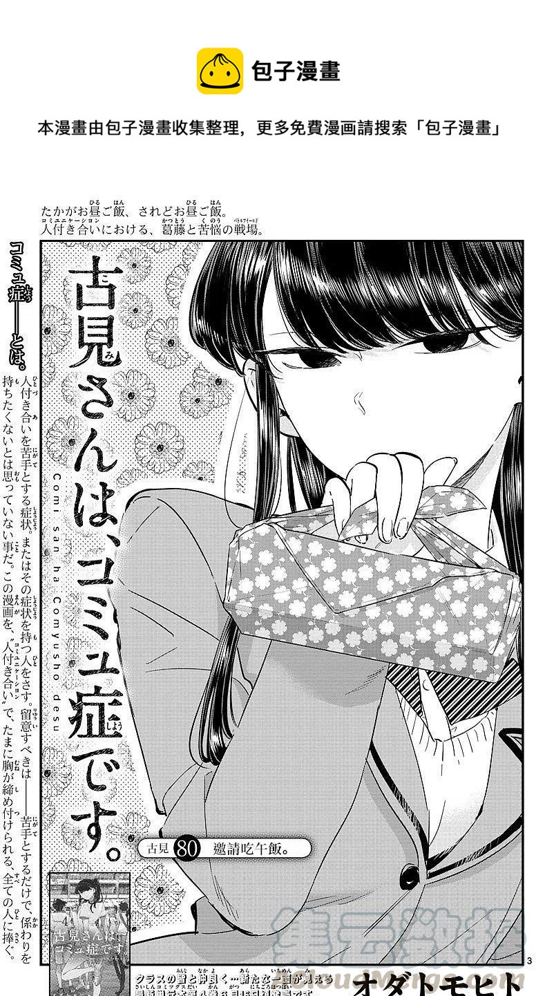 古见同学是沟通鲁蛇。韩漫全集-第80回无删减无遮挡章节图片 