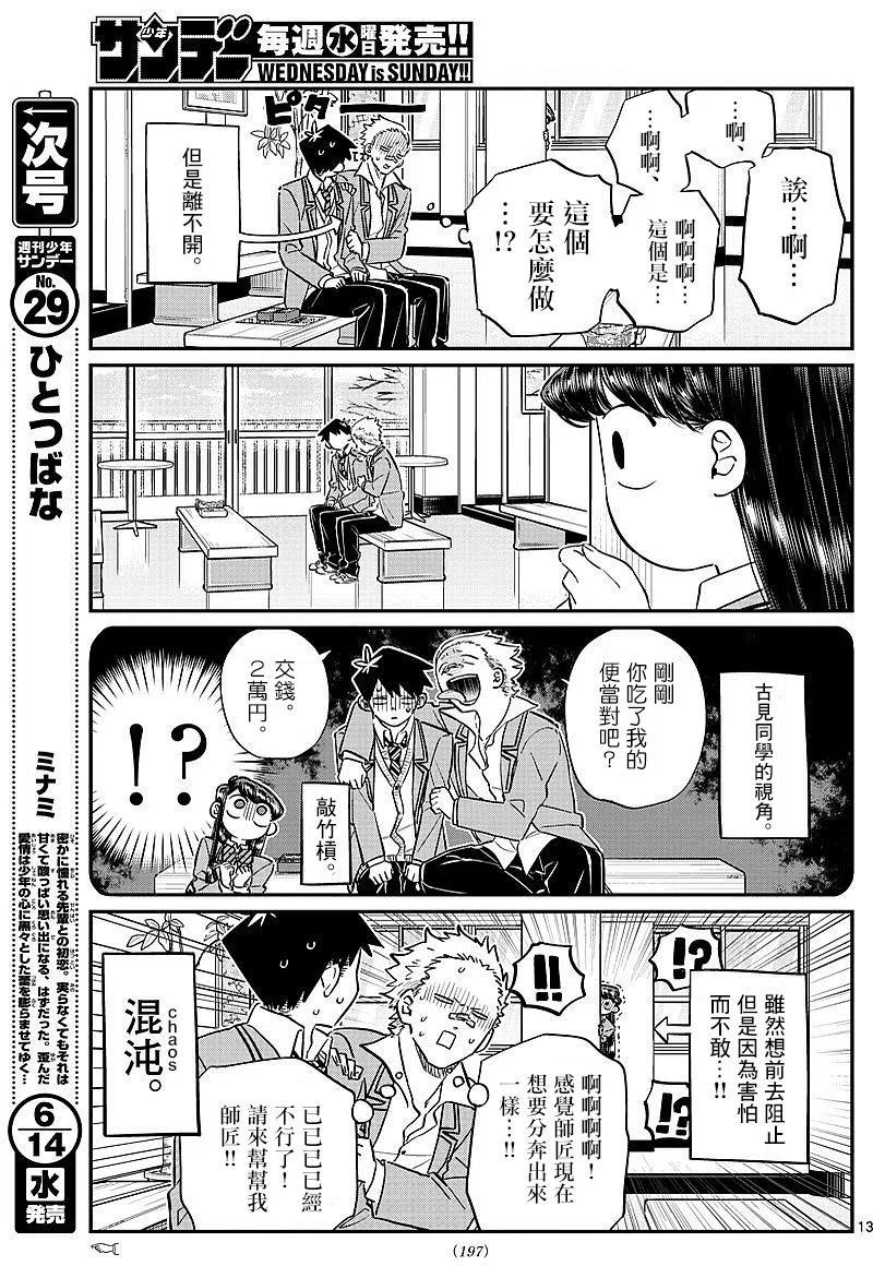 古见同学是沟通鲁蛇。韩漫全集-第80回无删减无遮挡章节图片 