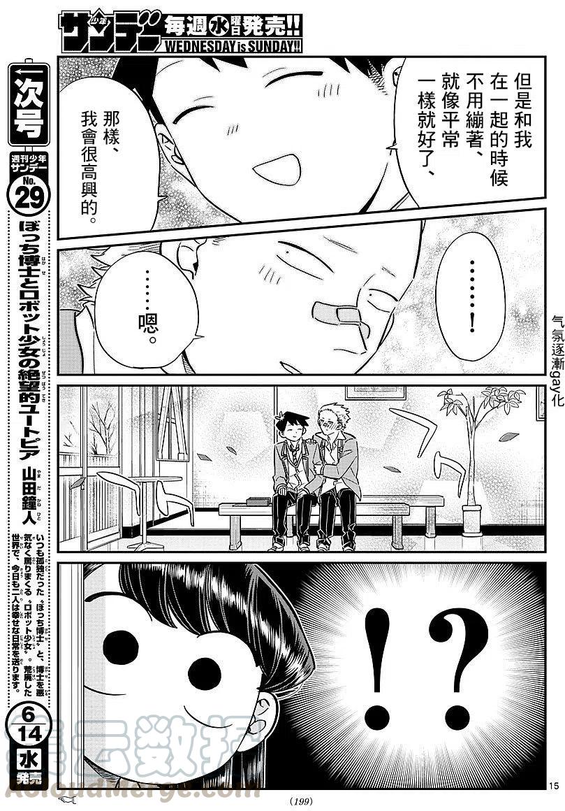 古见同学是沟通鲁蛇。韩漫全集-第80回无删减无遮挡章节图片 