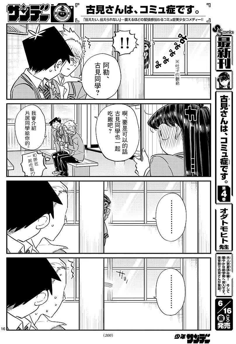 古见同学是沟通鲁蛇。韩漫全集-第80回无删减无遮挡章节图片 