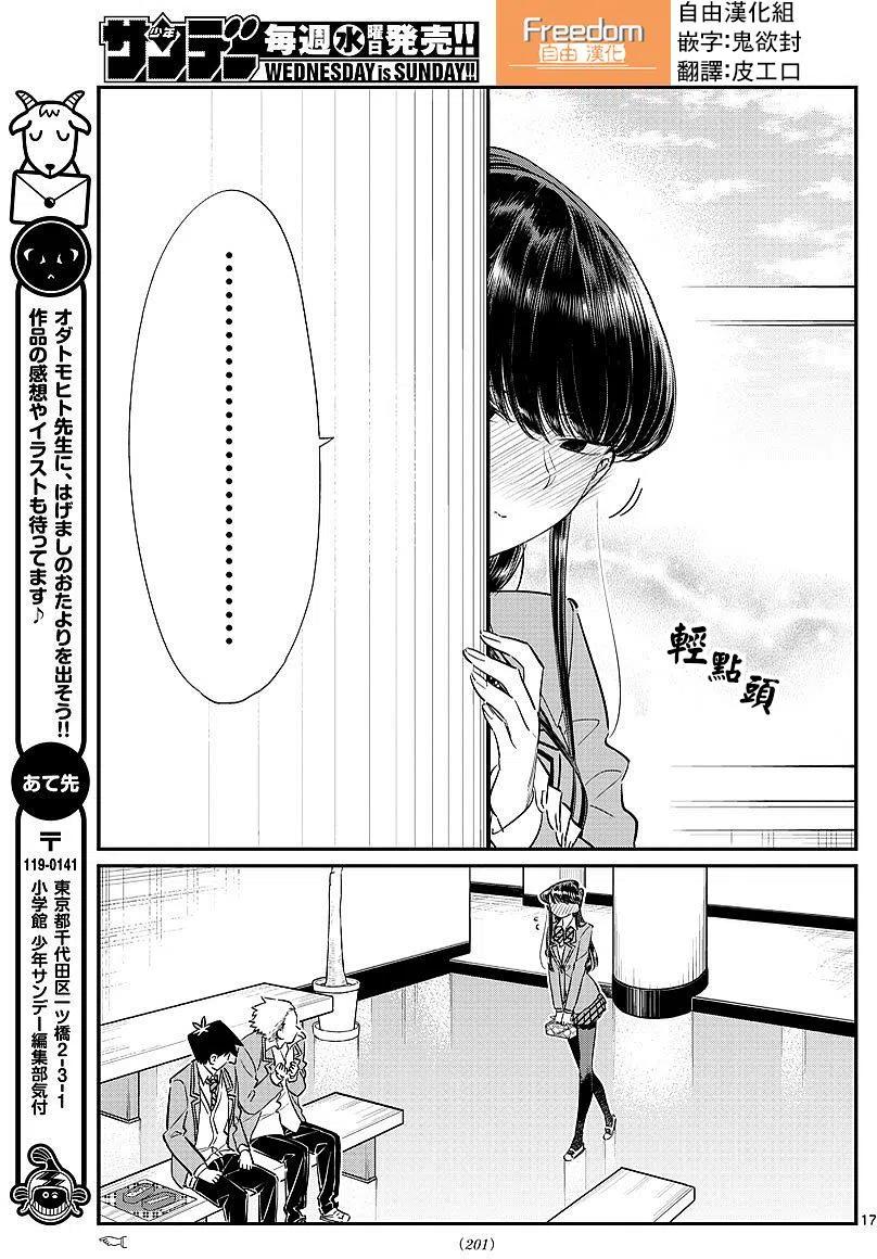 古见同学是沟通鲁蛇。韩漫全集-第80回无删减无遮挡章节图片 