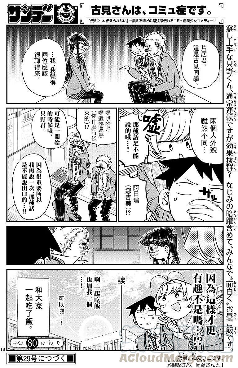 古见同学是沟通鲁蛇。韩漫全集-第80回无删减无遮挡章节图片 