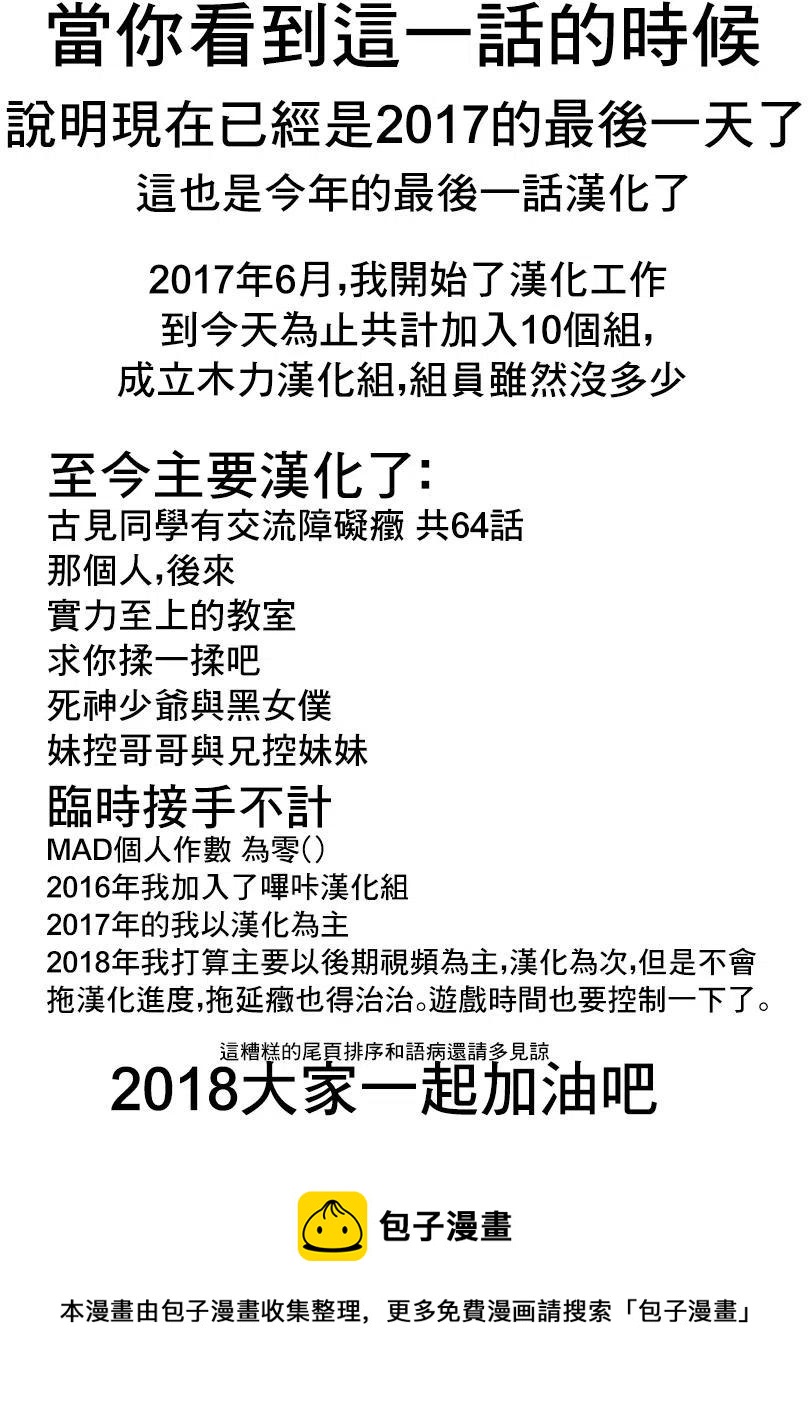 古见同学是沟通鲁蛇。韩漫全集-第80回无删减无遮挡章节图片 