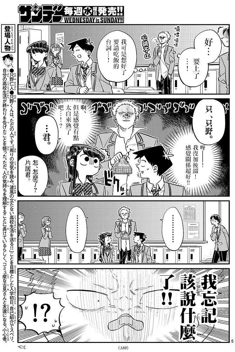 古见同学是沟通鲁蛇。韩漫全集-第80回无删减无遮挡章节图片 