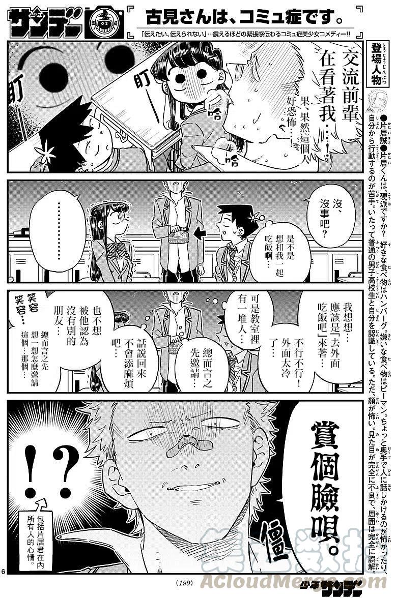 古见同学是沟通鲁蛇。韩漫全集-第80回无删减无遮挡章节图片 