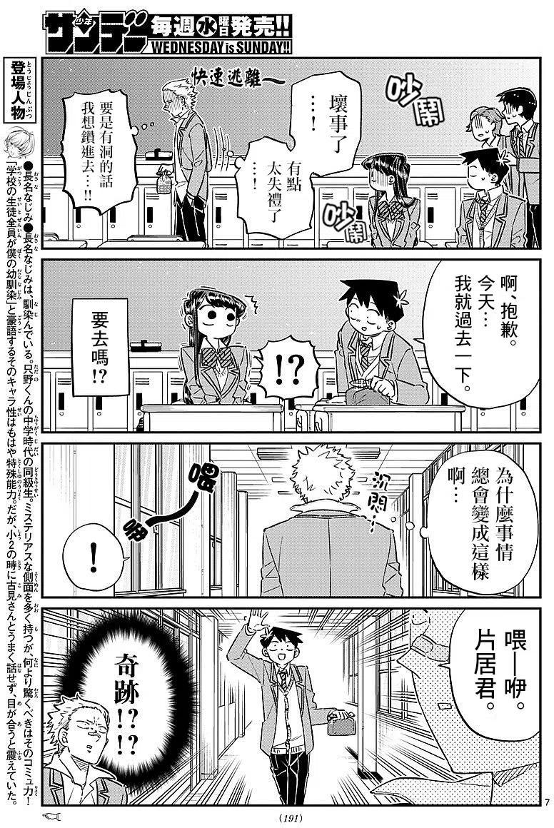 古见同学是沟通鲁蛇。韩漫全集-第80回无删减无遮挡章节图片 