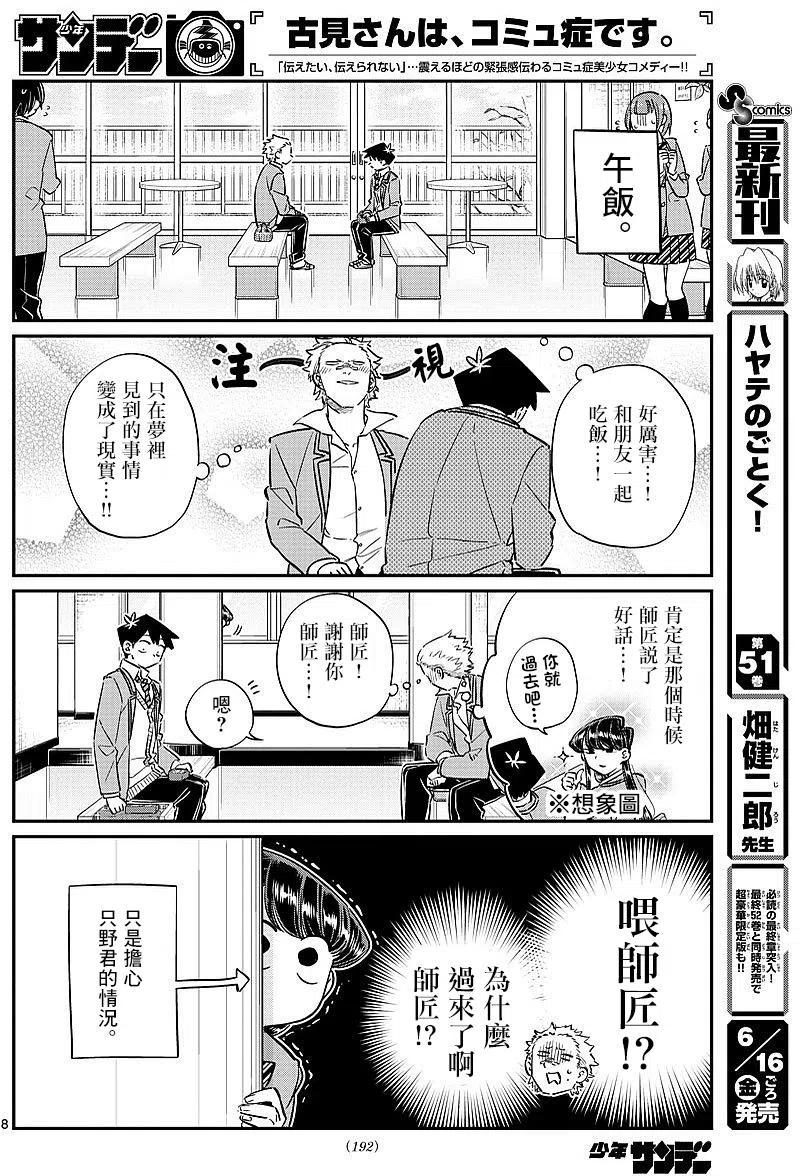 古见同学是沟通鲁蛇。韩漫全集-第80回无删减无遮挡章节图片 