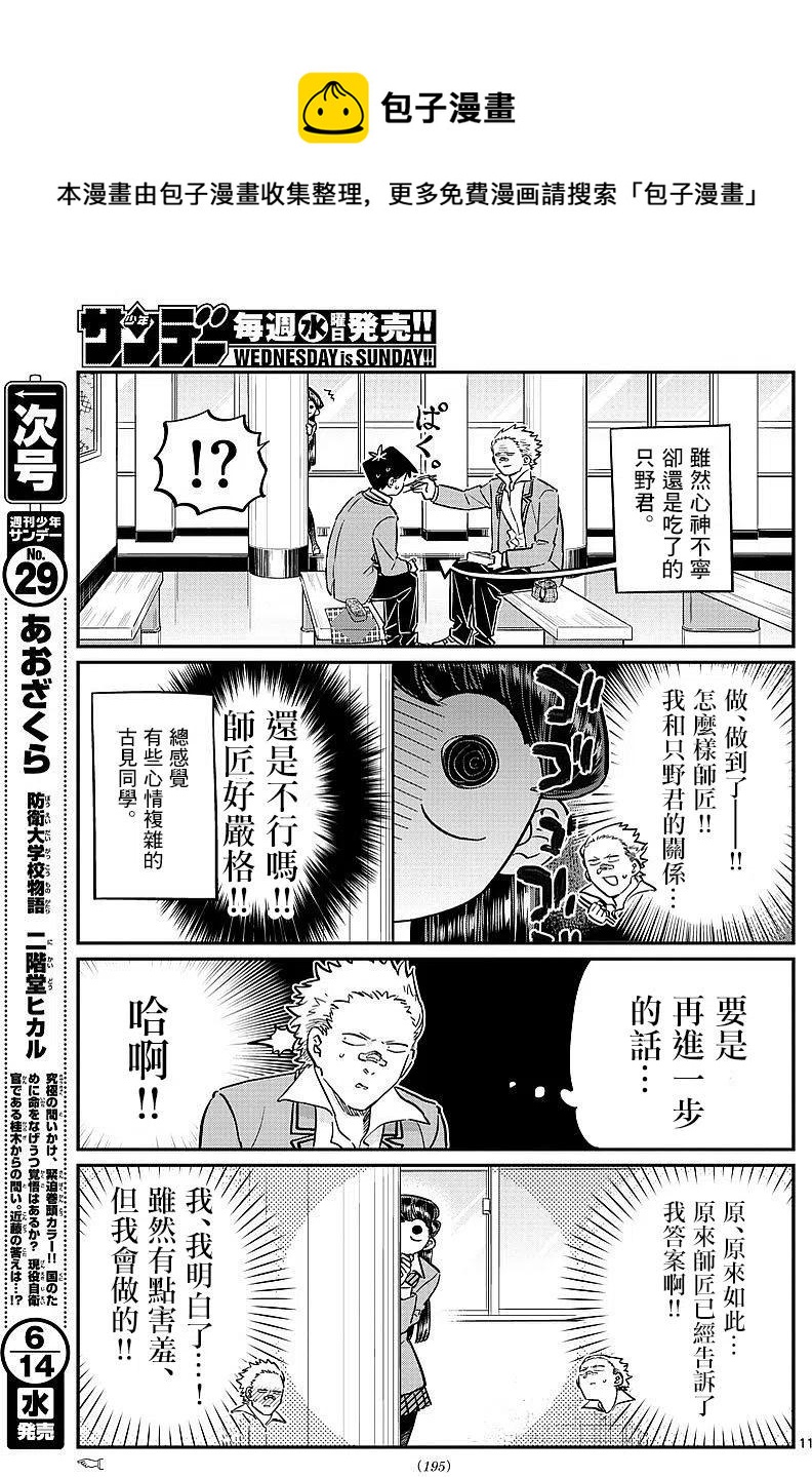 古见同学是沟通鲁蛇。韩漫全集-第80回无删减无遮挡章节图片 