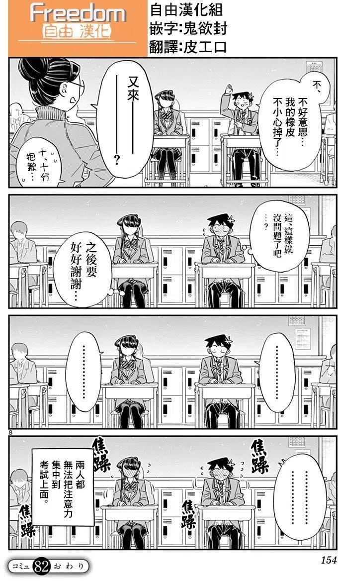 古见同学是沟通鲁蛇。韩漫全集-第82回无删减无遮挡章节图片 