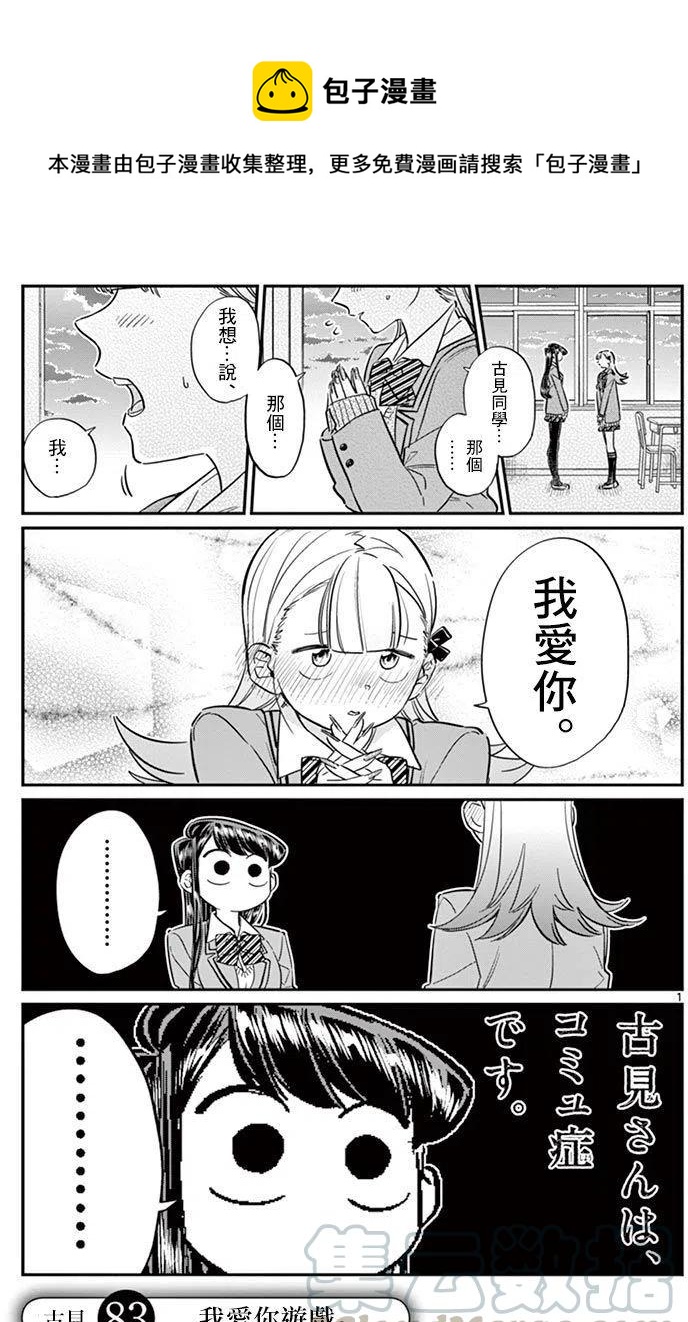 古见同学是沟通鲁蛇。韩漫全集-第83回无删减无遮挡章节图片 