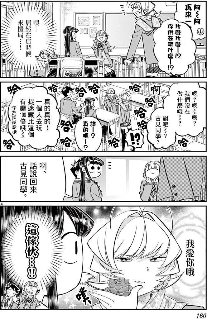 古见同学是沟通鲁蛇。韩漫全集-第83回无删减无遮挡章节图片 