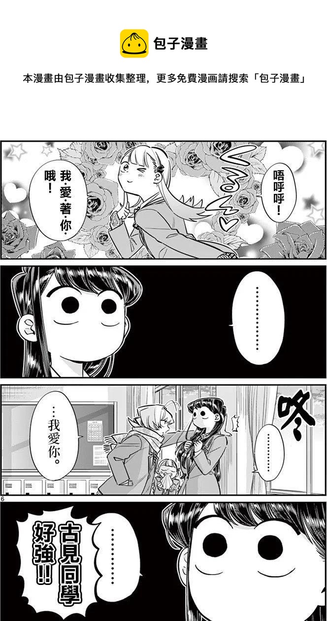 古见同学是沟通鲁蛇。韩漫全集-第83回无删减无遮挡章节图片 