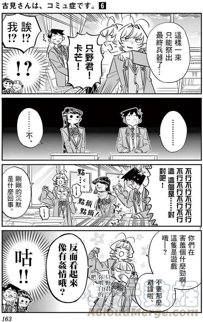 古见同学是沟通鲁蛇。韩漫全集-第83回无删减无遮挡章节图片 