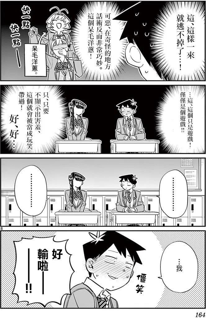 古见同学是沟通鲁蛇。韩漫全集-第83回无删减无遮挡章节图片 