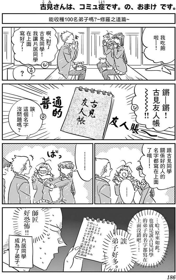 古见同学是沟通鲁蛇。韩漫全集-第85回无删减无遮挡章节图片 