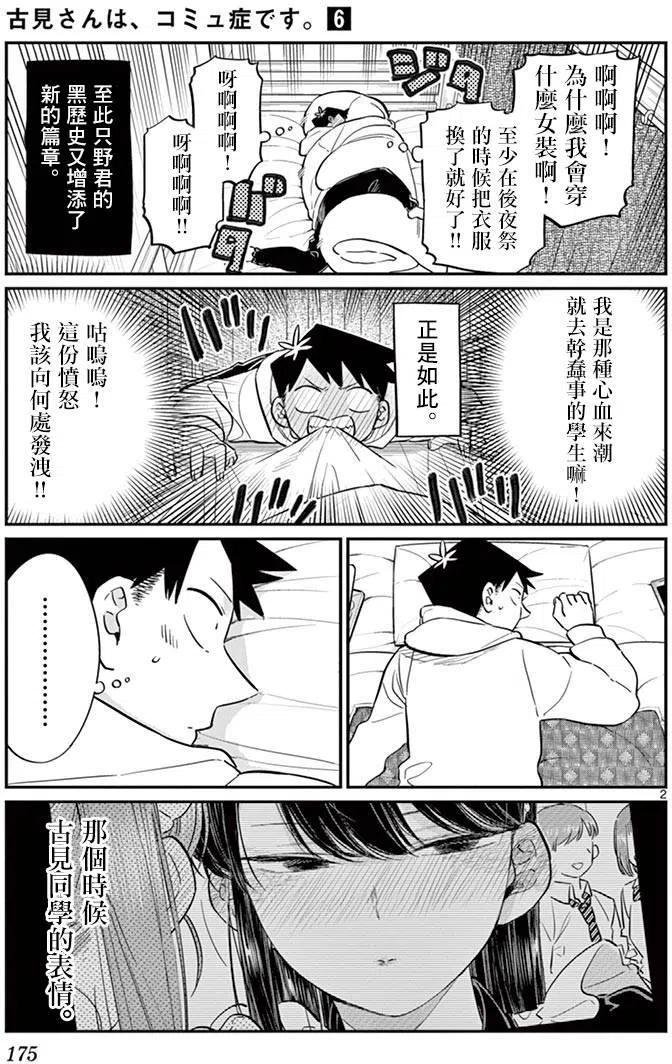 古见同学是沟通鲁蛇。韩漫全集-第85回无删减无遮挡章节图片 