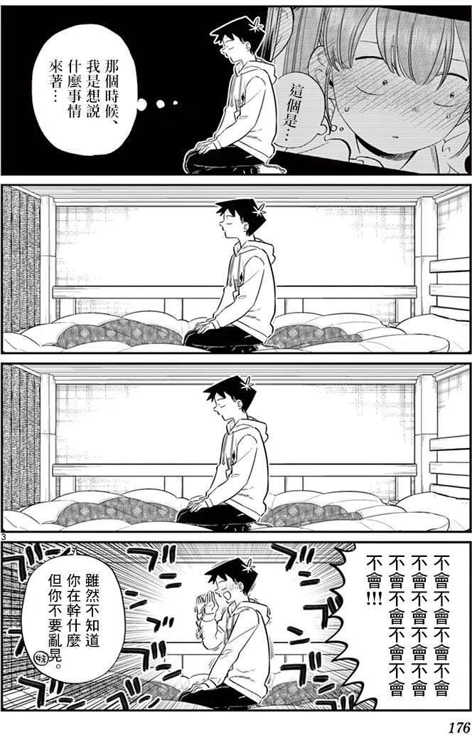 古见同学是沟通鲁蛇。韩漫全集-第85回无删减无遮挡章节图片 
