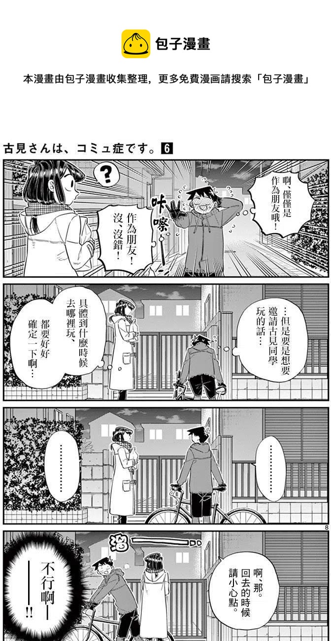 古见同学是沟通鲁蛇。韩漫全集-第85回无删减无遮挡章节图片 