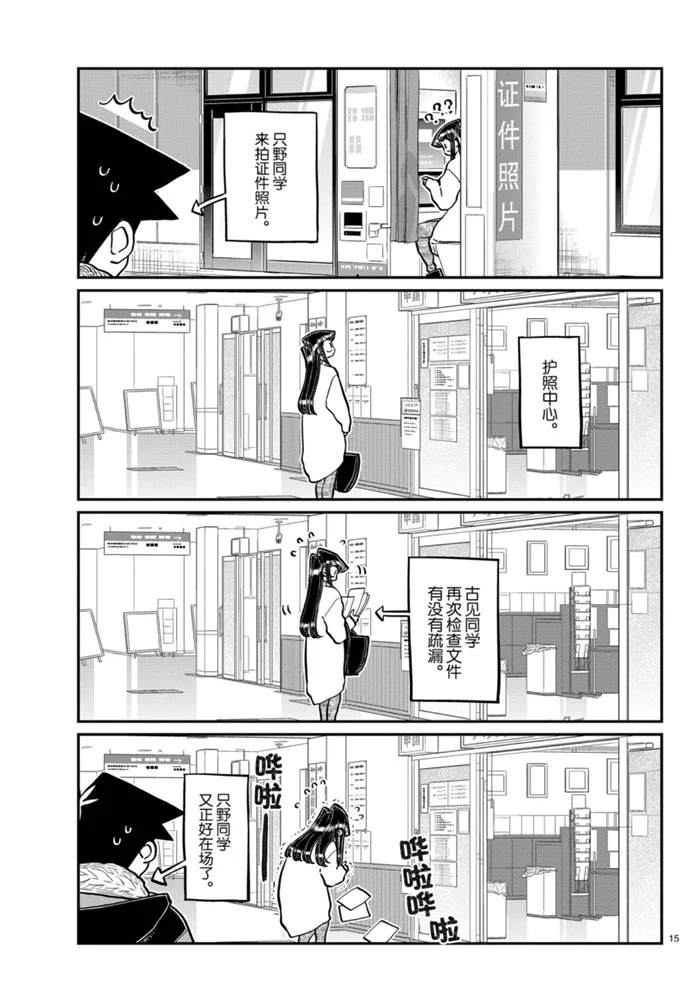 古见同学有交流障碍症韩漫全集-第277话无删减无遮挡章节图片 
