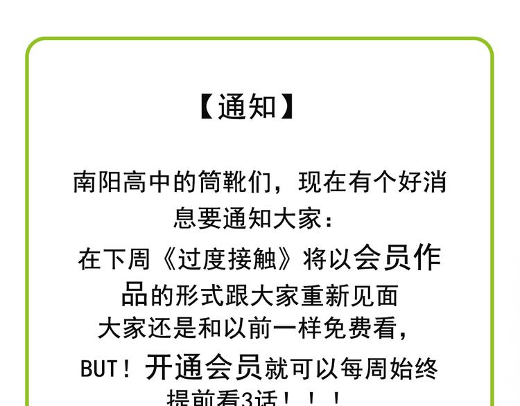 过度接触韩漫全集-第101话 反抗无删减无遮挡章节图片 