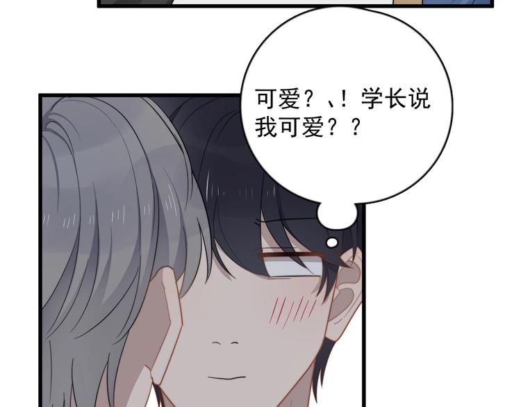 过度接触韩漫全集-第104话 夸奖无删减无遮挡章节图片 