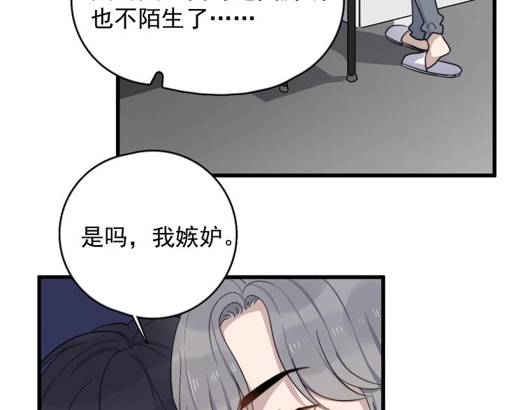 过度接触韩漫全集-第105话 菜鸡无删减无遮挡章节图片 