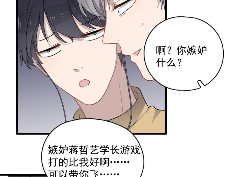 过度接触韩漫全集-第105话 菜鸡无删减无遮挡章节图片 