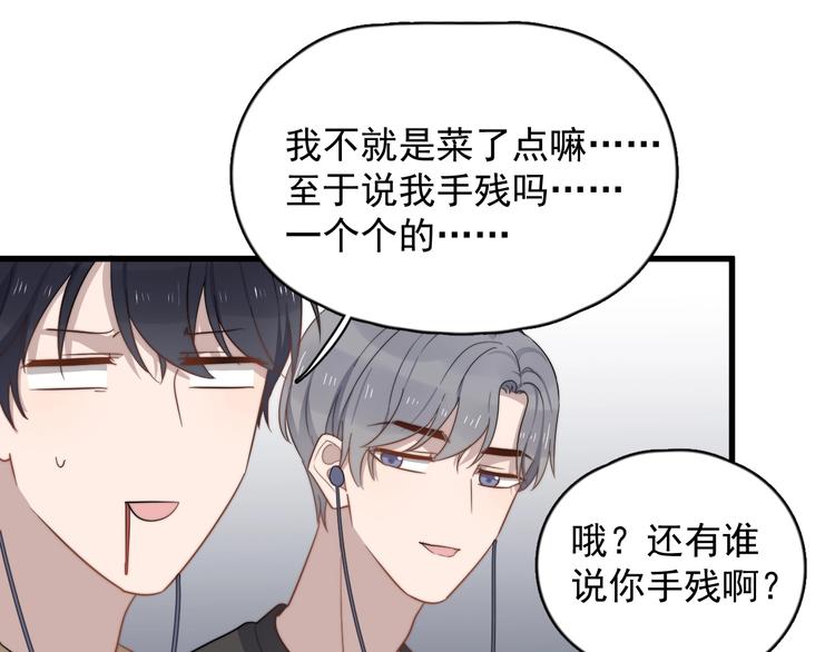 过度接触韩漫全集-第105话 菜鸡无删减无遮挡章节图片 