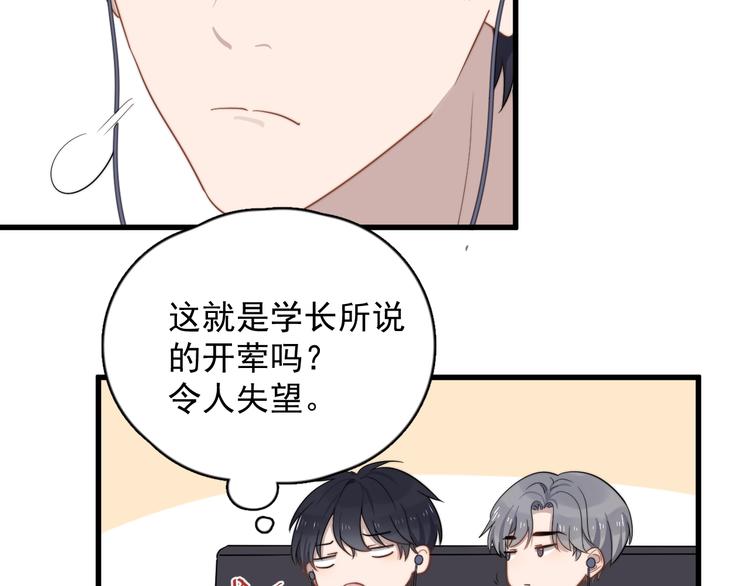 过度接触韩漫全集-第105话 菜鸡无删减无遮挡章节图片 