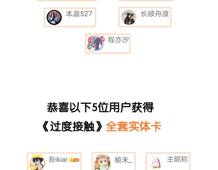 过度接触韩漫全集-第107话 被发现的秘密无删减无遮挡章节图片 