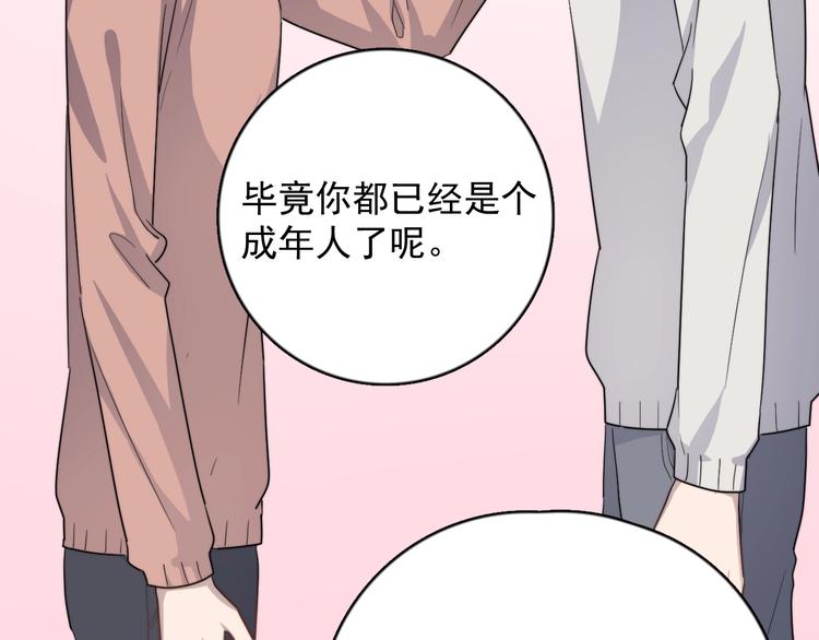 过度接触韩漫全集-第111话 温暖无删减无遮挡章节图片 