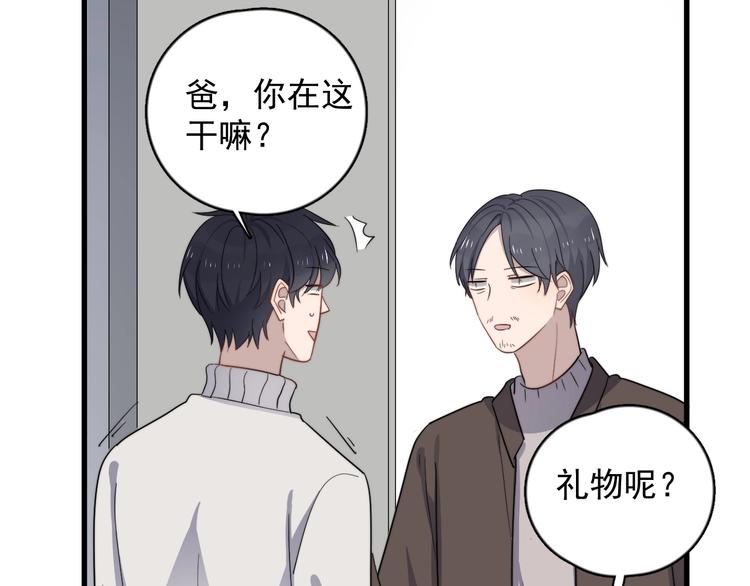 过度接触韩漫全集-第113话 聘礼无删减无遮挡章节图片 