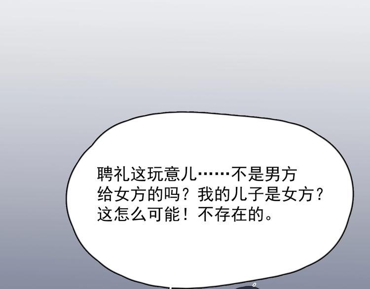 过度接触韩漫全集-第113话 聘礼无删减无遮挡章节图片 