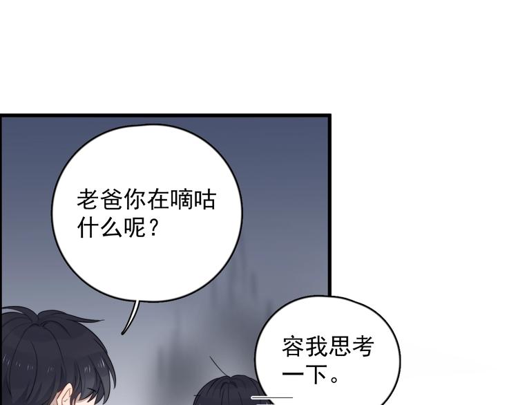 过度接触韩漫全集-第113话 聘礼无删减无遮挡章节图片 
