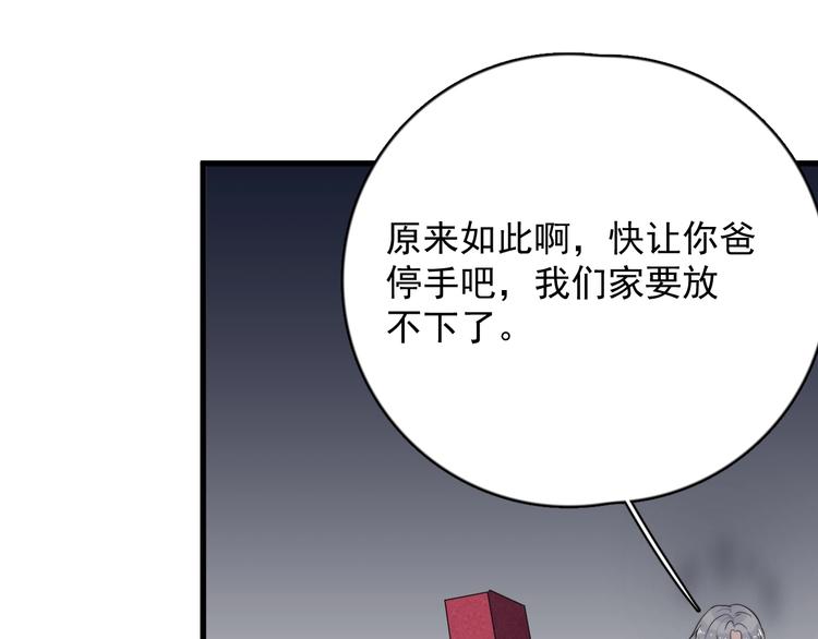 过度接触韩漫全集-第113话 聘礼无删减无遮挡章节图片 