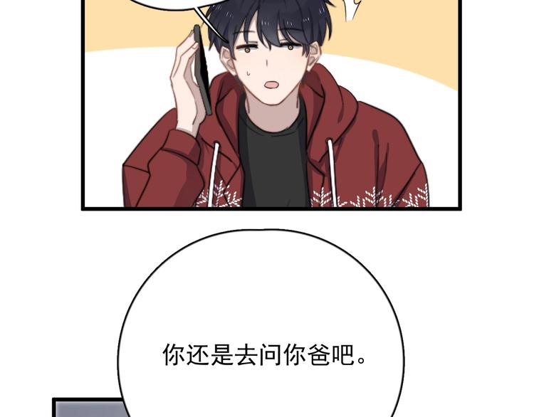 过度接触韩漫全集-第113话 聘礼无删减无遮挡章节图片 