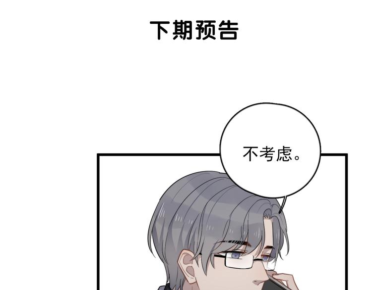 过度接触韩漫全集-第113话 聘礼无删减无遮挡章节图片 