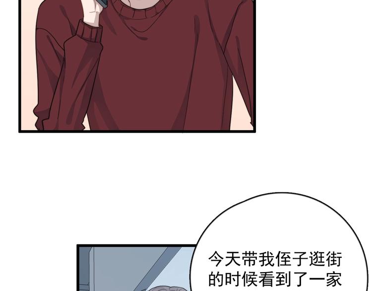 过度接触韩漫全集-第114话 同学会无删减无遮挡章节图片 